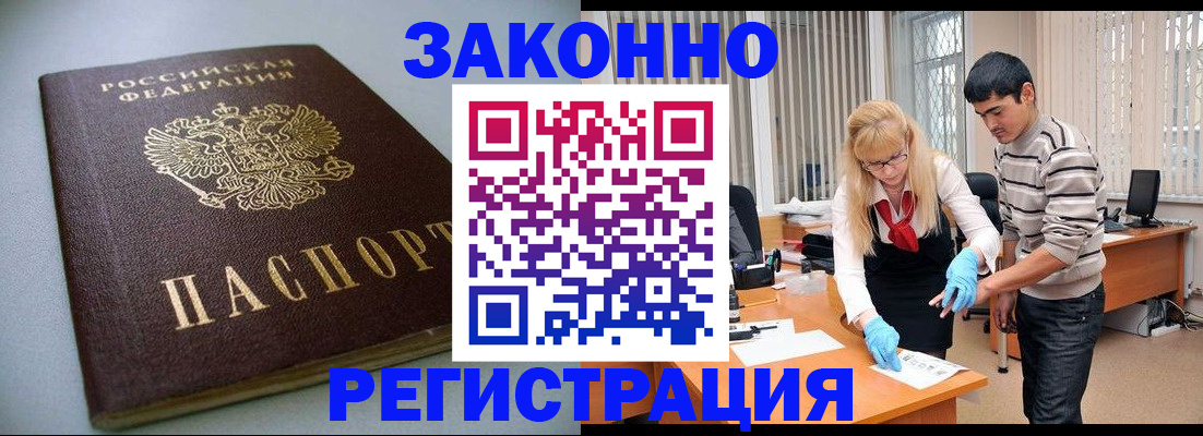 временная регистрация купить в Ростовской области